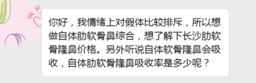 长沙肋软骨隆鼻价格是多少?顺便聊聊肋软骨鼻综合会吸收吗?