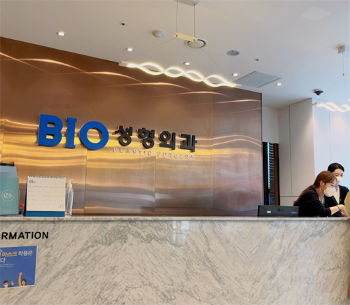 韩国BIO整形外科前台环境图