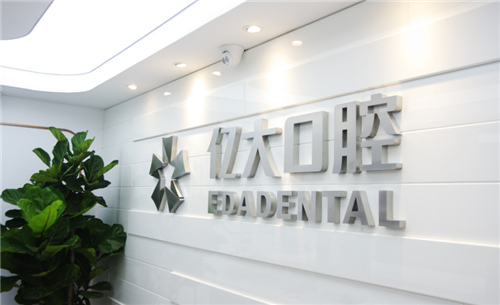 上海億大口腔logo展示圖