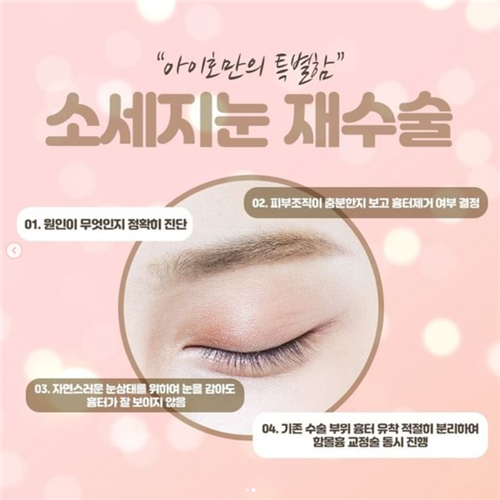 韩国爱护整形外科眼整形宣传图