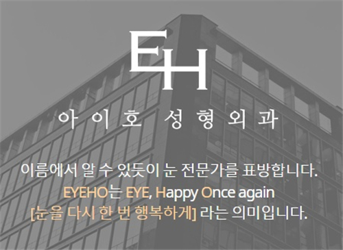 韩国爱护整形外科双眼皮手术宣传图