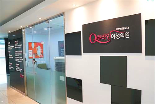 韩国Qline整形医院环境图