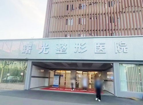 多角度分析烟台曙光医疗美容，了解曙光整形医院怎么样