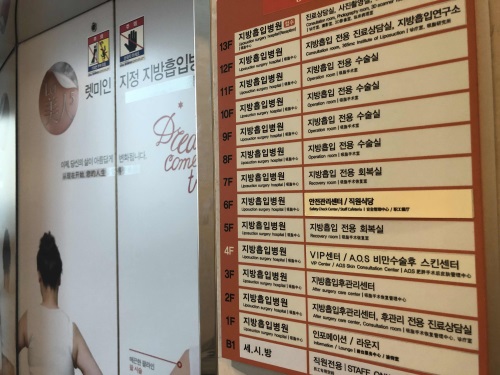 韩国365mc吸脂医院楼层分布指示牌