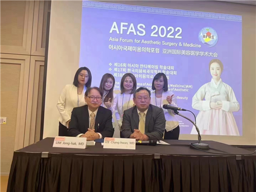 爱美集团受邀参加：2022亚洲国际美容医学学术大会