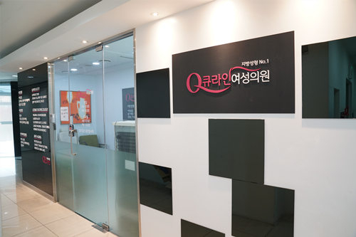 韩国Qline女性医院环境图