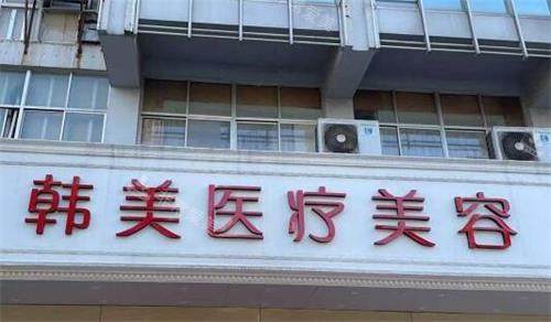 揚(yáng)州韓美整形醫(yī)院外景圖