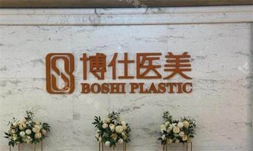 常州博仕医疗美容门诊部前台 常州博仕医疗美容门诊部前台