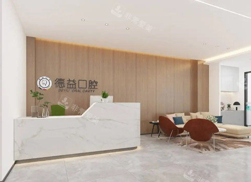 益陽德益口腔
