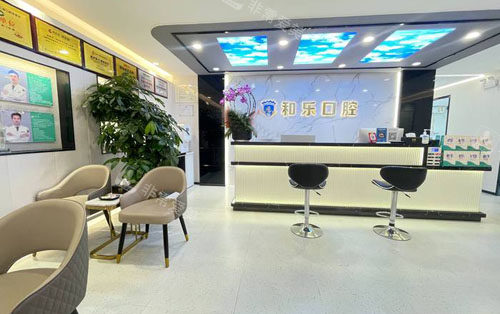 深圳和樂口腔大廳前臺環(huán)境圖