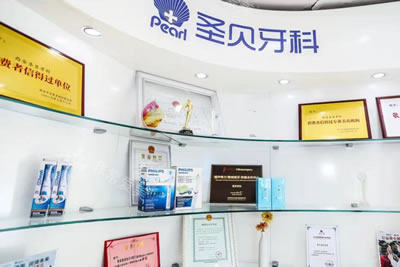 西安圣貝口腔 西安圣貝口腔