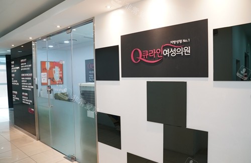 韩国QLINE整形外科环境