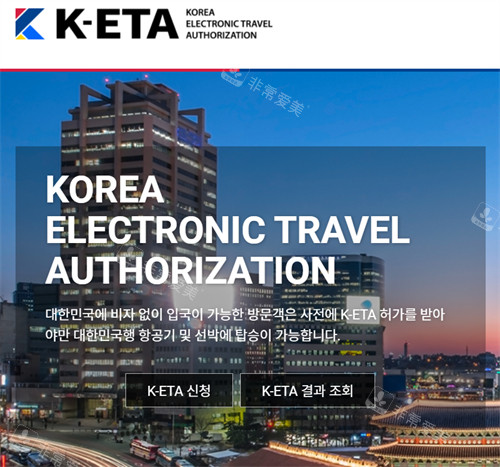 K-ETA韩国电子旅行许可制官网
