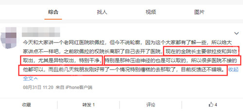 韓國歐佩拉異物取出真實(shí)網(wǎng)評(píng)圖 韓國歐佩拉異物取出真實(shí)網(wǎng)評(píng)圖