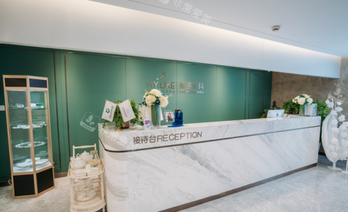 蘇州美萊口腔接待臺(tái) 蘇州美萊口腔接待臺(tái)
