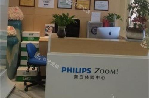 南京美奧口腔大廳牙齒美白體驗(yàn)中心 南京美奧口腔大廳牙齒美白體驗(yàn)中心
