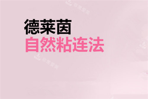 韓國自然粘連法重瞼術(shù) 韓國自然粘連法重瞼術(shù)