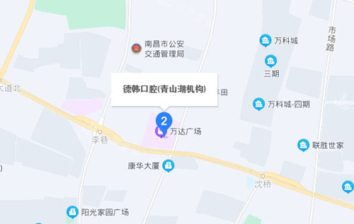 南昌德韓口腔青山湖機(jī)構(gòu)百度地圖地址