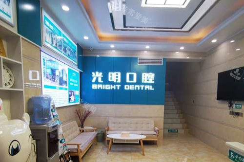 郴州光明口腔導診臺