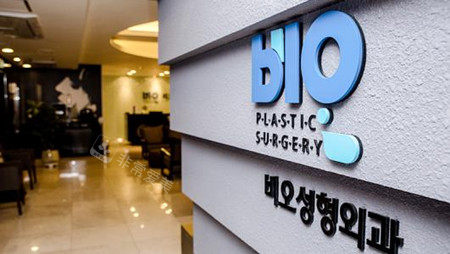 韓國(guó)BIO整形外科 韓國(guó)BIO整形外科