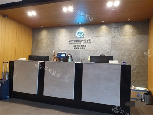 韓國(guó)綺林整形外科醫(yī)院導(dǎo)診臺(tái)環(huán)境