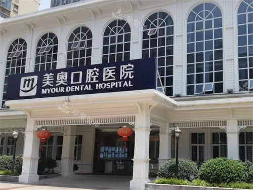 重慶美奧口腔醫(yī)院外景環(huán)境圖 重慶美奧口腔醫(yī)院外景環(huán)境圖