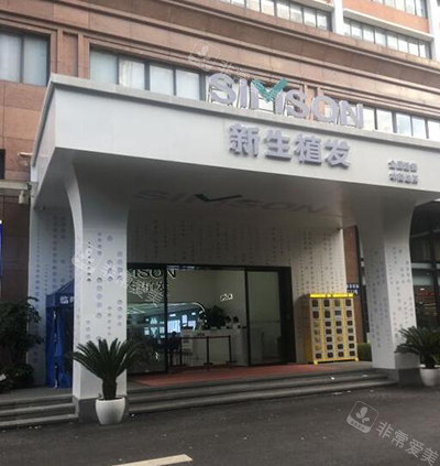 廣州新生植發(fā)外觀圖 廣州新生植發(fā)外觀圖