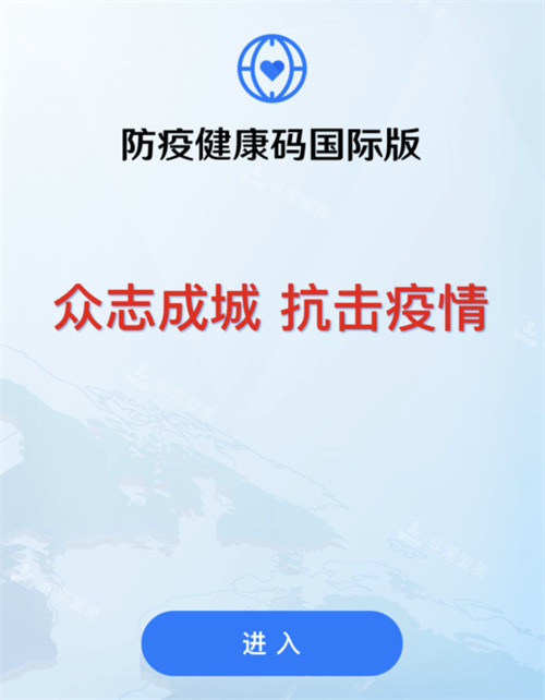 防疫健康碼微信小程序頁面圖示