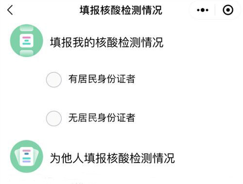 从韩国回国内需填报核酸检测页面