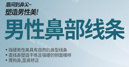 韓國秀美顏男士隆鼻特點分析