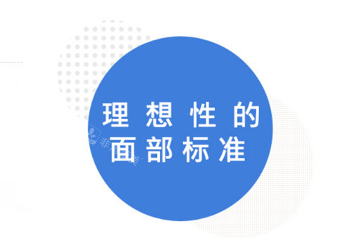 凸嘴手術(shù)需要面部美學(xué)標(biāo)準(zhǔn) 凸嘴手術(shù)需要面部美學(xué)標(biāo)準(zhǔn)