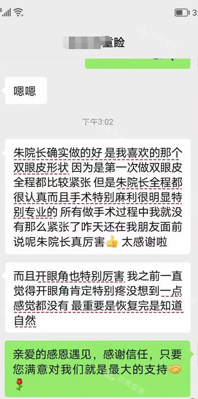 西安叶子医院朱健康医生眼综合好评图