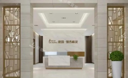 南京領(lǐng)秀植發(fā)醫(yī)院前臺(tái)環(huán)境示意圖