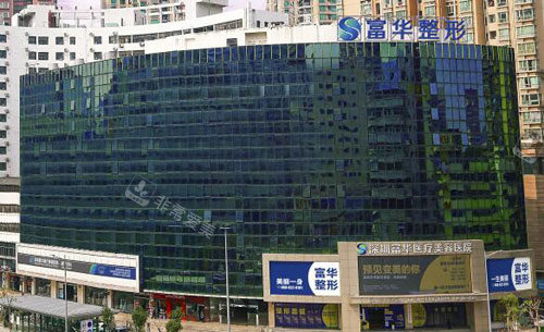 深圳富華整形大樓外景 深圳富華整形大樓外景