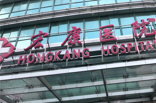 上海宏康醫(yī)院門頭 上海宏康醫(yī)院門頭