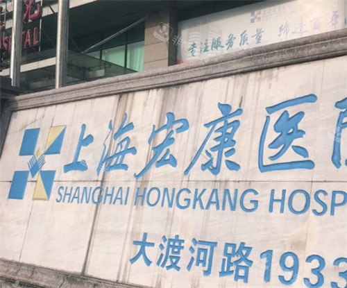 上海宏康醫(yī)院logo 上海宏康醫(yī)院logo
