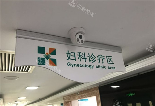 上海宏康醫(yī)院婦科診療區(qū) 上海宏康醫(yī)院婦科診療區(qū)