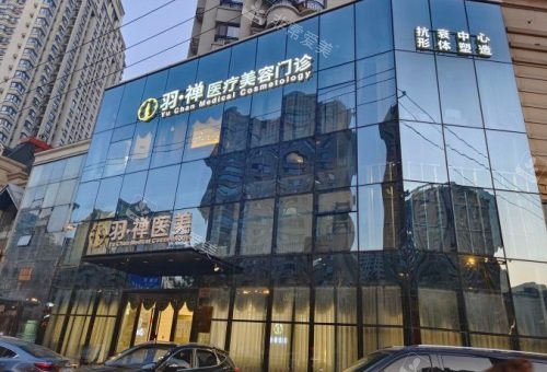 哈爾濱羽禪醫(yī)療美容門診大門 哈爾濱羽禪醫(yī)療美容門診大門