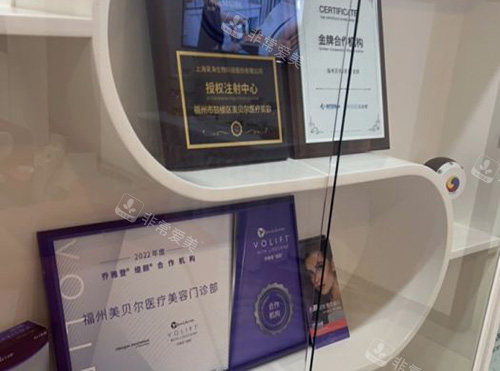 福州美貝爾醫(yī)療美容一角 福州美貝爾醫(yī)療美容一角