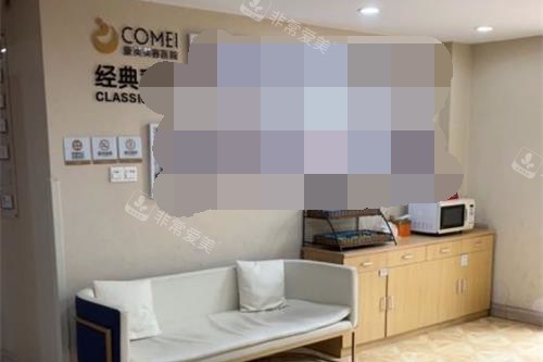 南京康美美容医院等候区示意图 南京康美美容医院等候区示意图