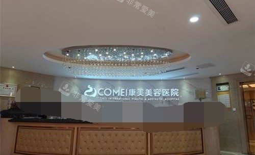 南京康美美容医院前台环境示意图 南京康美美容医院前台环境示意图