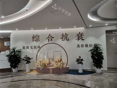重慶星榮整形外科醫(yī)院綜合抗衰科環(huán)境圖 重慶星榮整形外科醫(yī)院綜合抗衰科環(huán)境圖