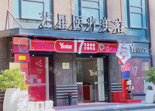 武漢藝星醫(yī)療美容醫(yī)院外觀
