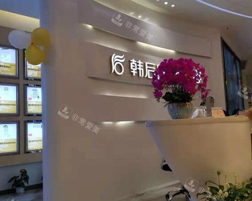 廣州韓后整形前臺環(huán)境圖 廣州韓后整形前臺環(huán)境圖