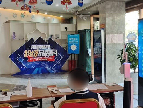 福州海峽整形大廳 福州海峽整形大廳