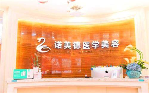 青島諾美德整形醫(yī)院示意圖 青島諾美德整形醫(yī)院示意圖