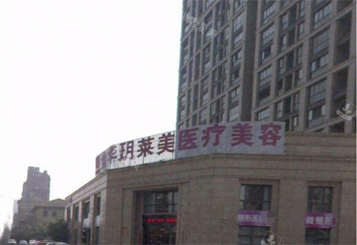 金華玥萊美醫(yī)療美容大樓圖 金華玥萊美醫(yī)療美容大樓圖
