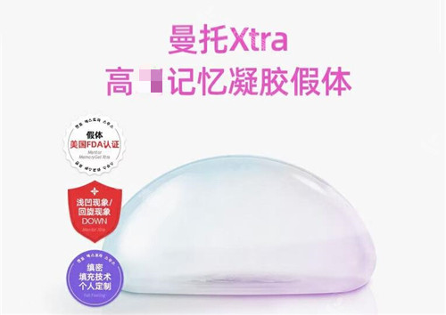 曼托隆胸假體圖 曼托隆胸假體圖
