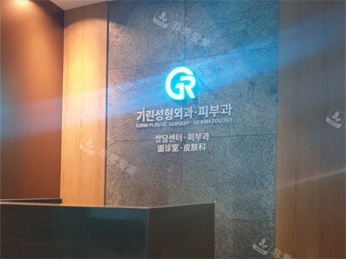 韓國綺林整形醫(yī)院導(dǎo)診臺背景圖 韓國綺林整形醫(yī)院導(dǎo)診臺背景圖