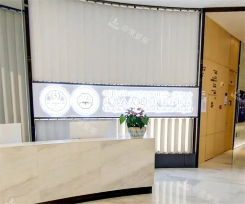 成都八大處整形內(nèi)景圖 成都八大處整形內(nèi)景圖